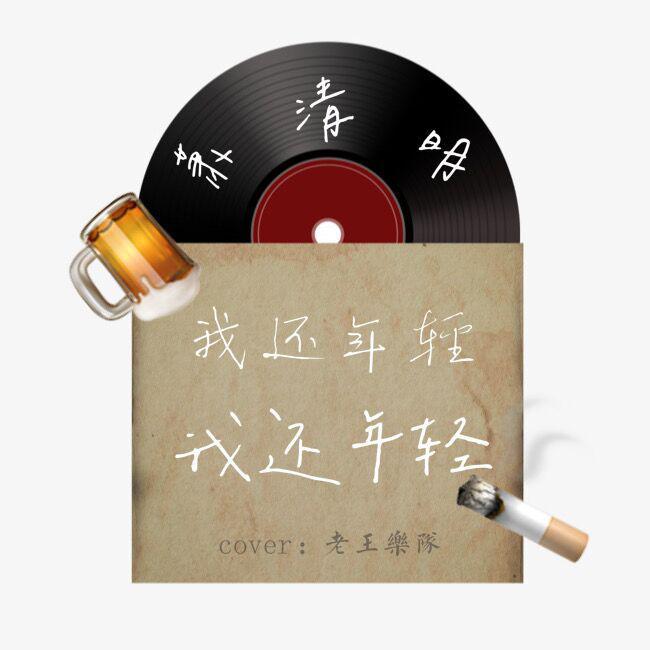 我在青春的边缘挣扎