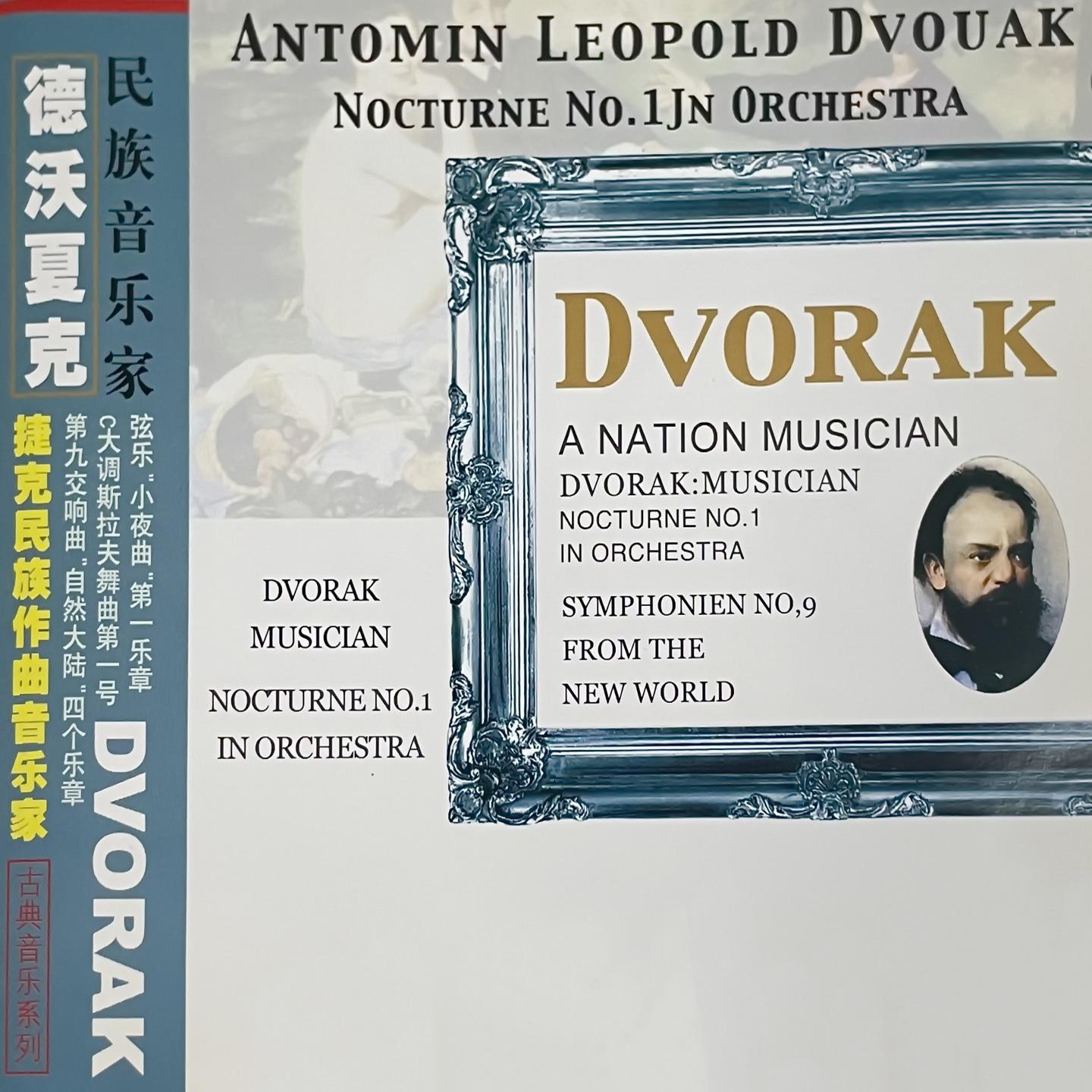 第九交响曲"自新大陆"第一乐章