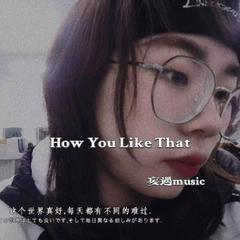 How You Like That（妄遇Music)