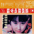 梦中爱