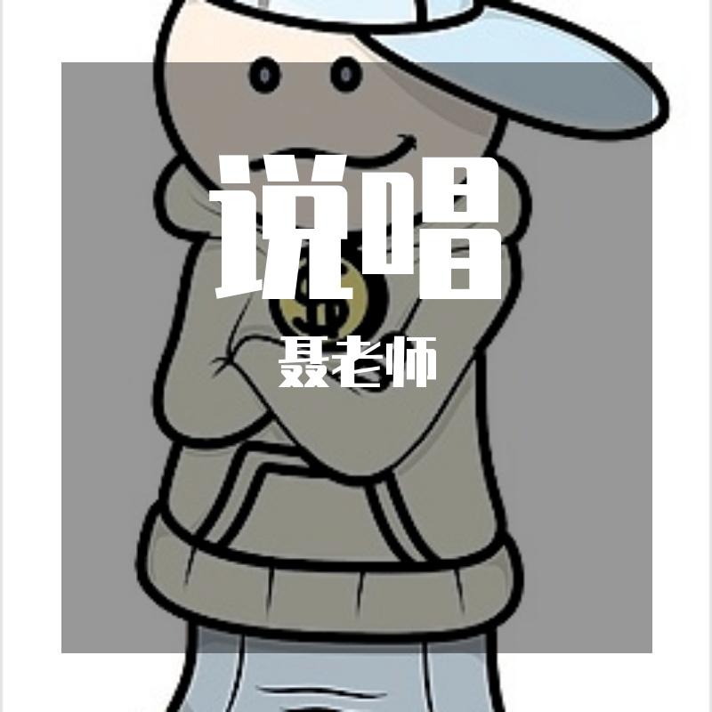 说唱少年