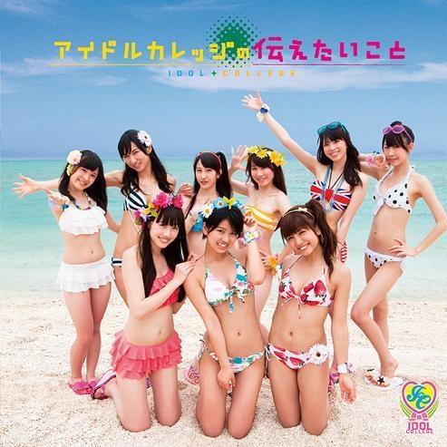アイドルカレッジの伝えたいこと (初回生産限定盤A)