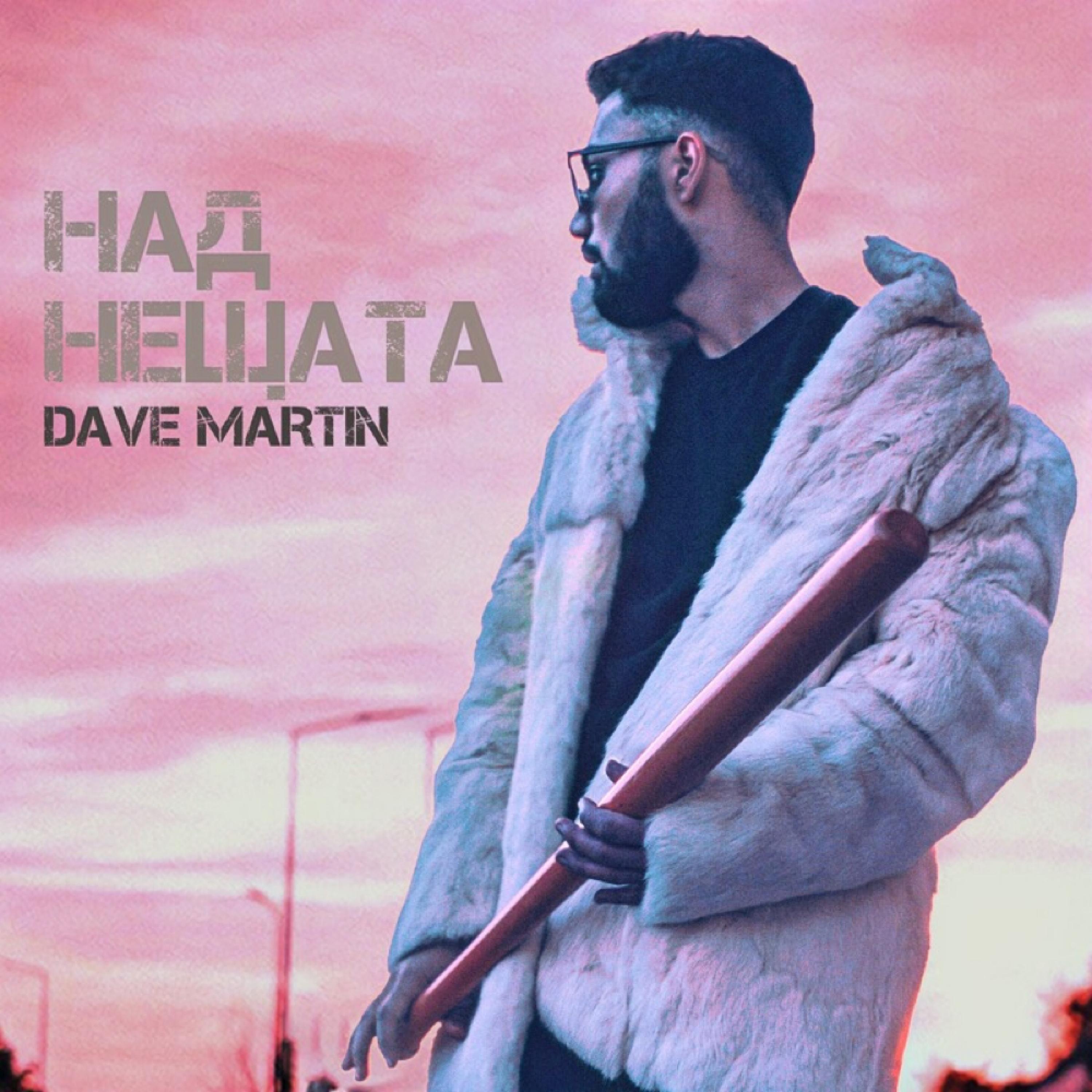 Над Нещата
