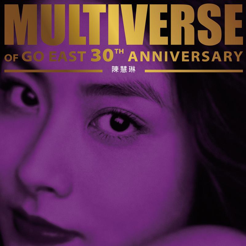 MULTIVERSE OF GO EAST 30TH ANNIVERSARY - 陈慧琳
