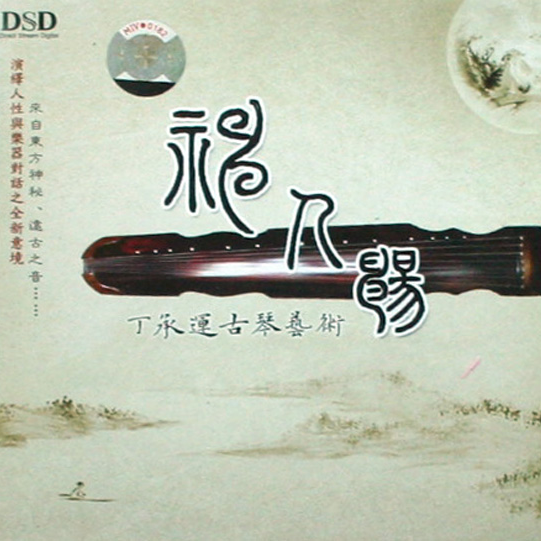 流水 Flowing Water