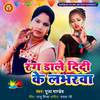 Pooja Pandey - Rang Daale Didi Ke Loverwa