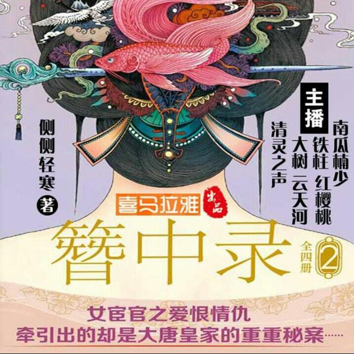 清灵&簪中录- 歌单- 网易云音乐