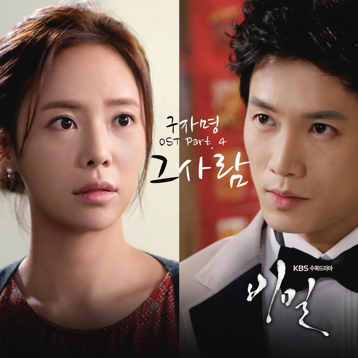 비밀 OST Part.4