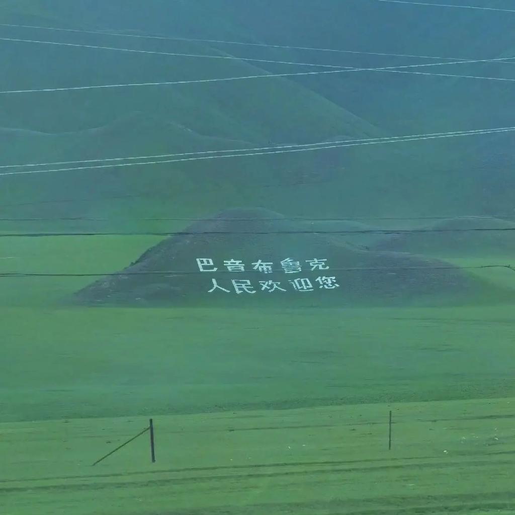 草原｜穿过旷野的风，你慢些走 | 在线播放 | 网易云音乐