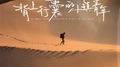 背上行囊的小镇青年专辑