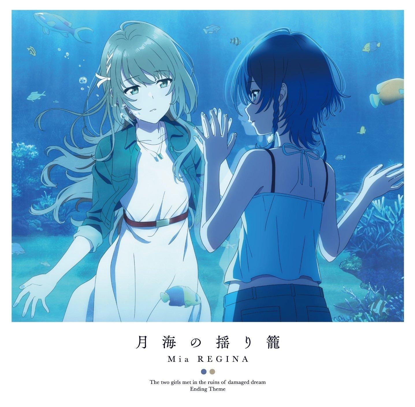 月海の揺り籠