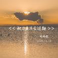 青