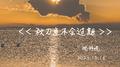 青专辑