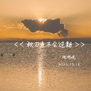 青