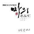 마의 OST Part. 1