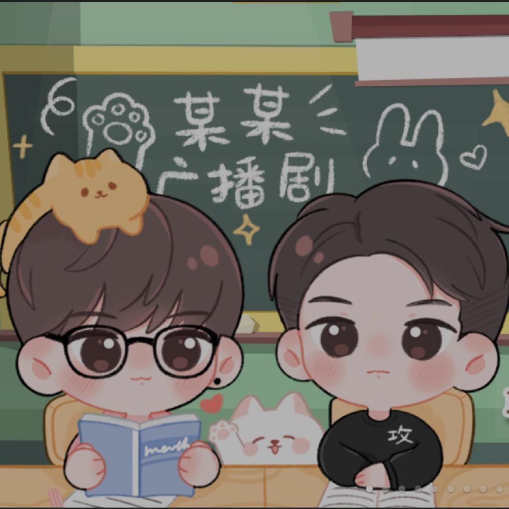 某某广播剧主题曲合集