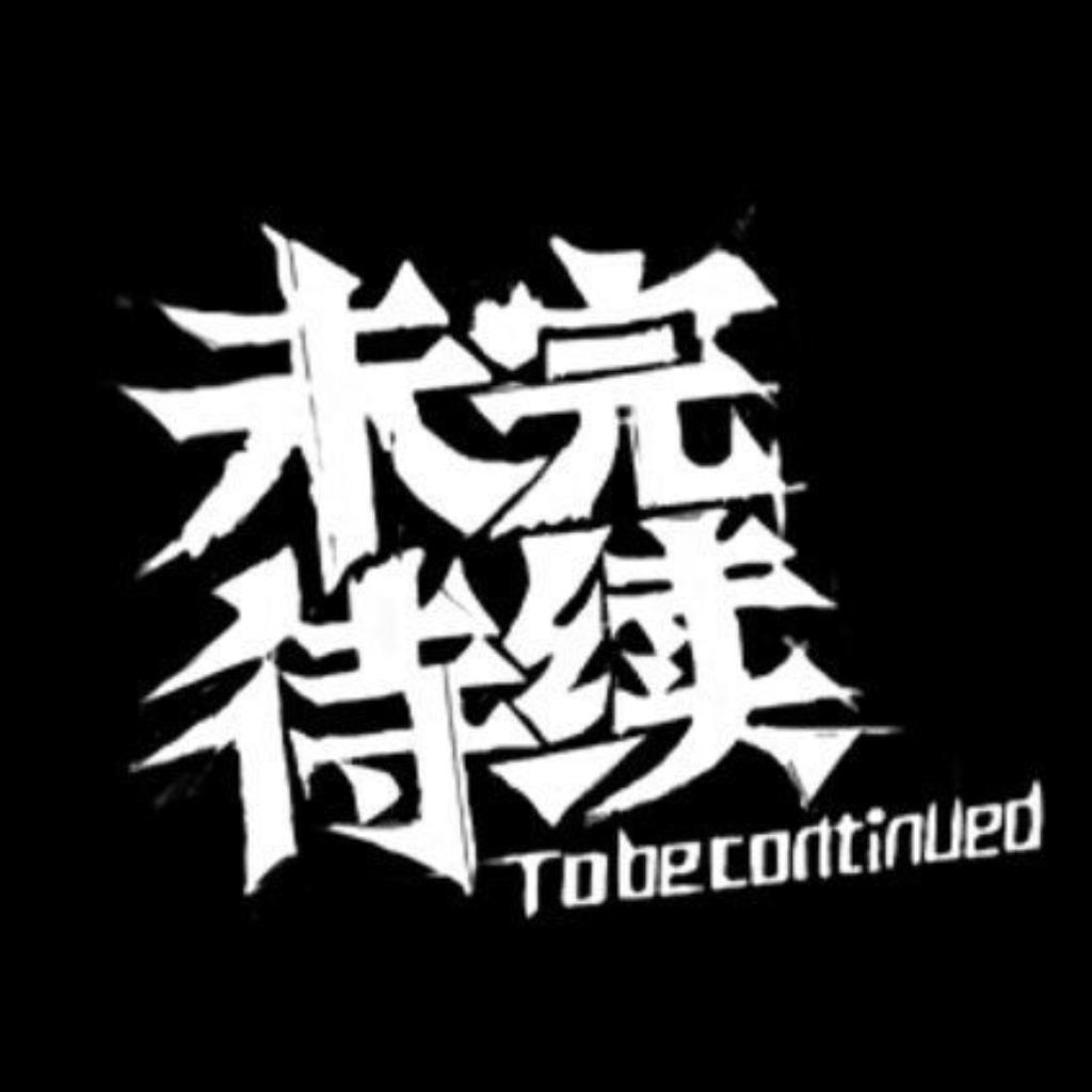 【国漫】小时候系列—我看过的，你呢？