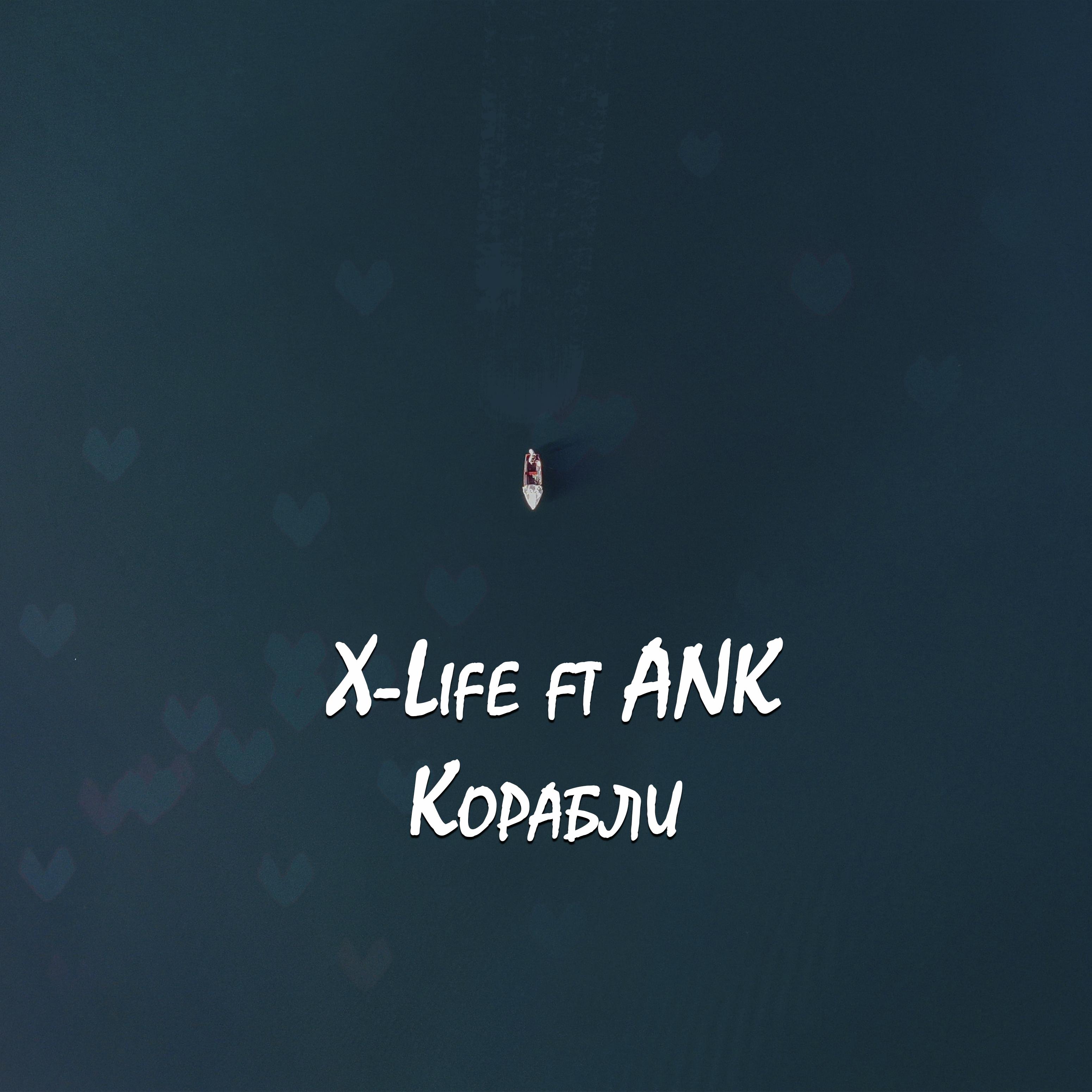Корабли