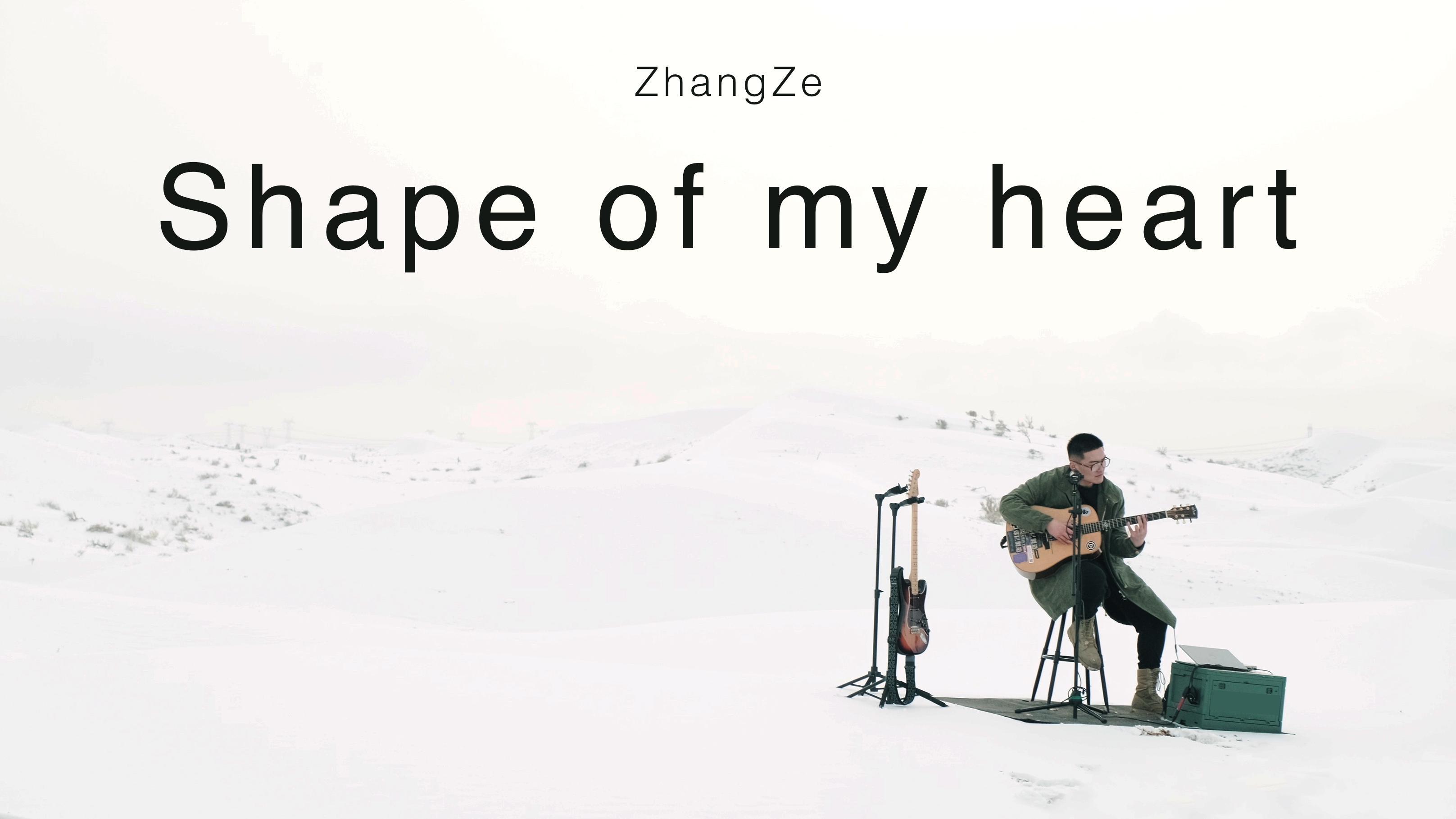 Shape Of My Heart | 张泽 | 翻点好歌 - beatboxer张泽 - 高清MV - 网易云音乐