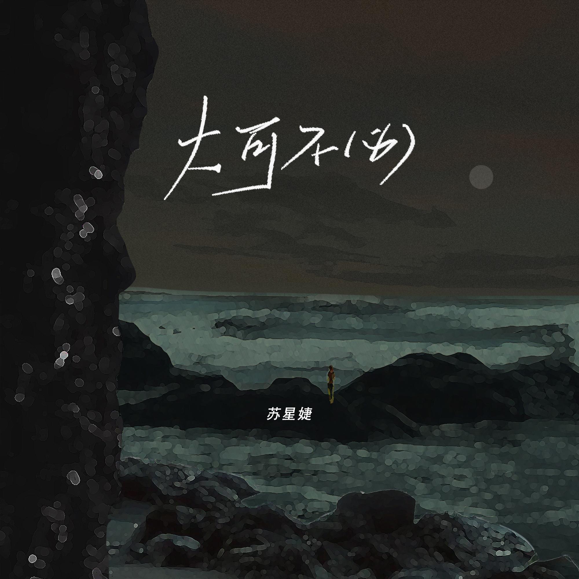 大可不必