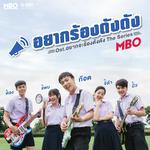 อยากร้องดังดัง (เพลงประกอบซีรีส์ อยากจะร้องดังดัง)专辑