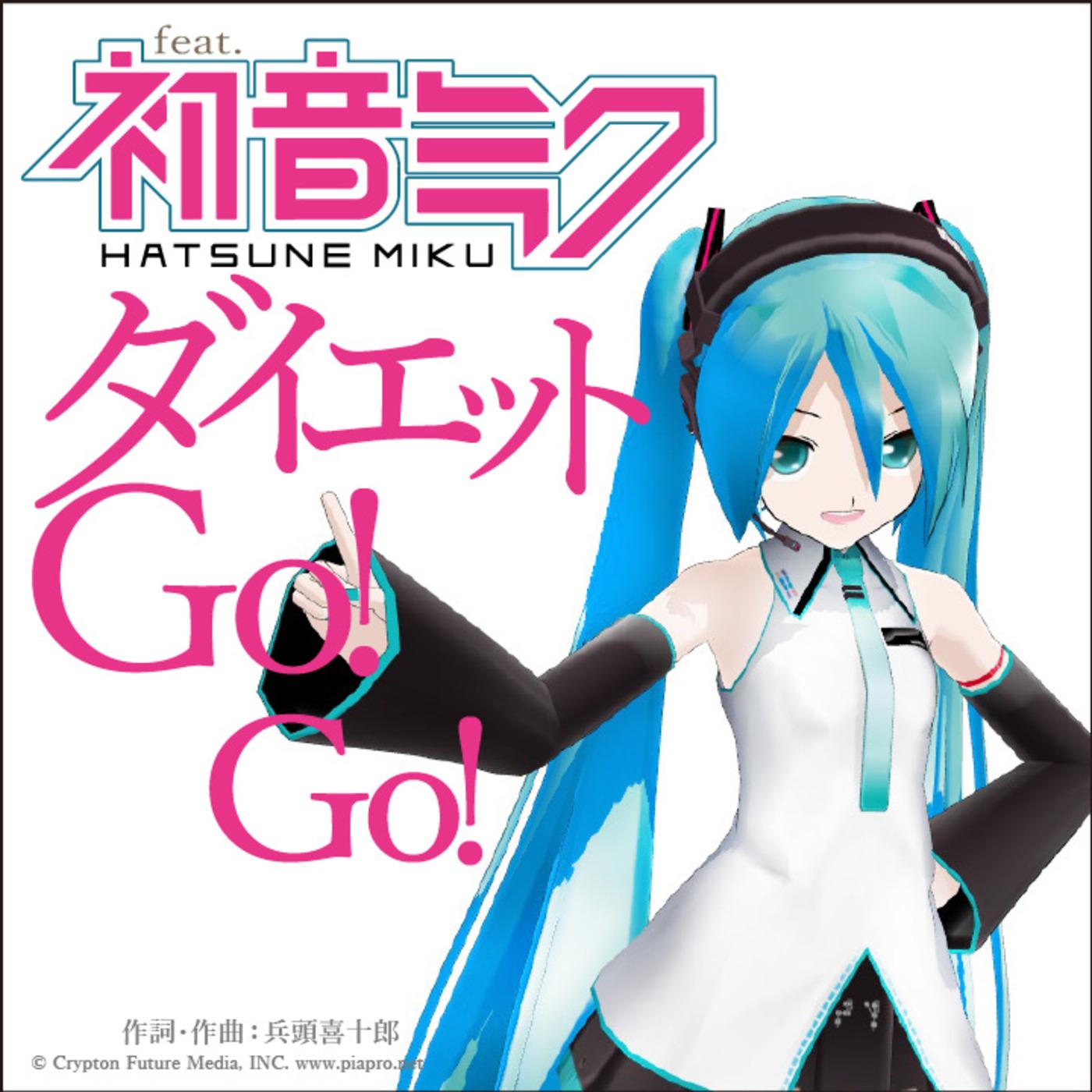 ダイエットGo！Go！