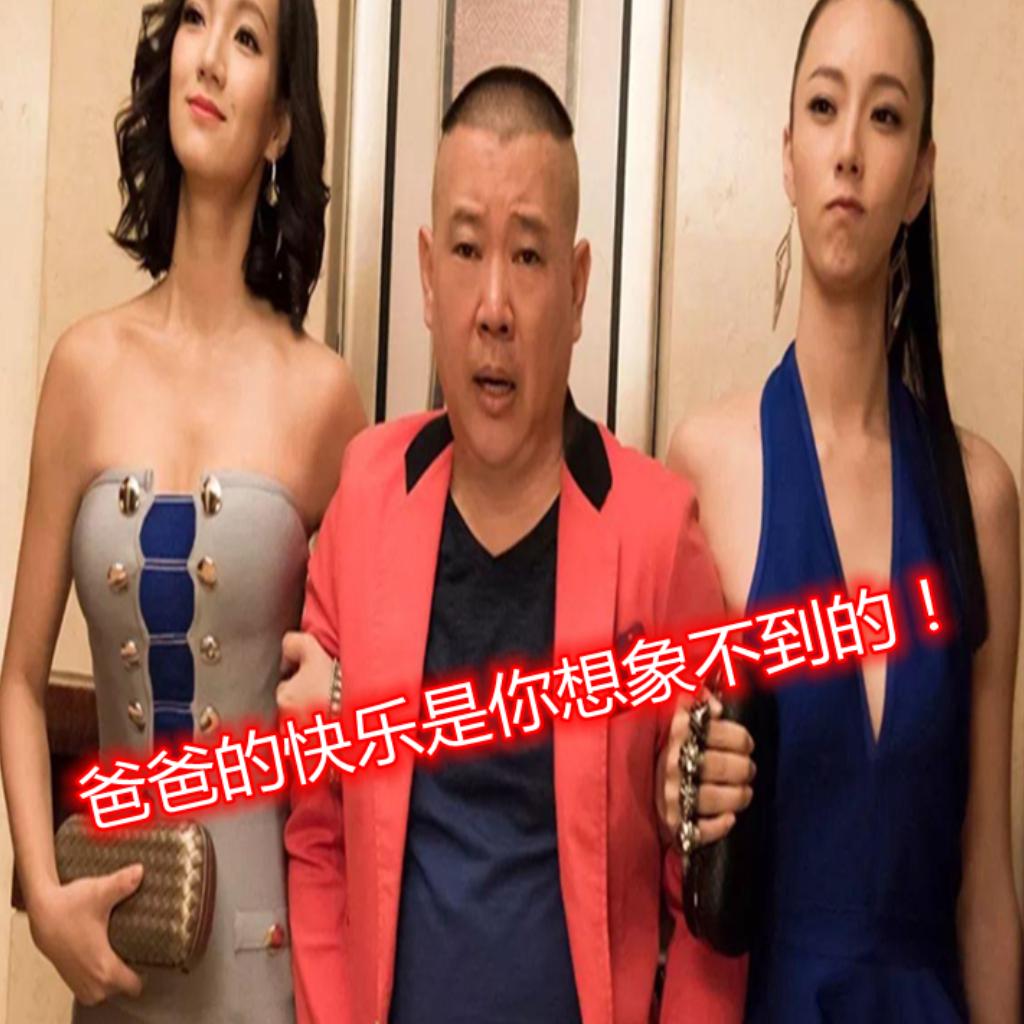 郭德纲于谦相声