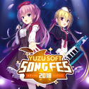 ゆずソフトソングフェス 2018 LIVE (YUZUSOFT SONG FES 2018 LIVE)专辑