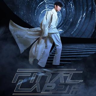林俊杰FinalLap北京演唱会歌单2025