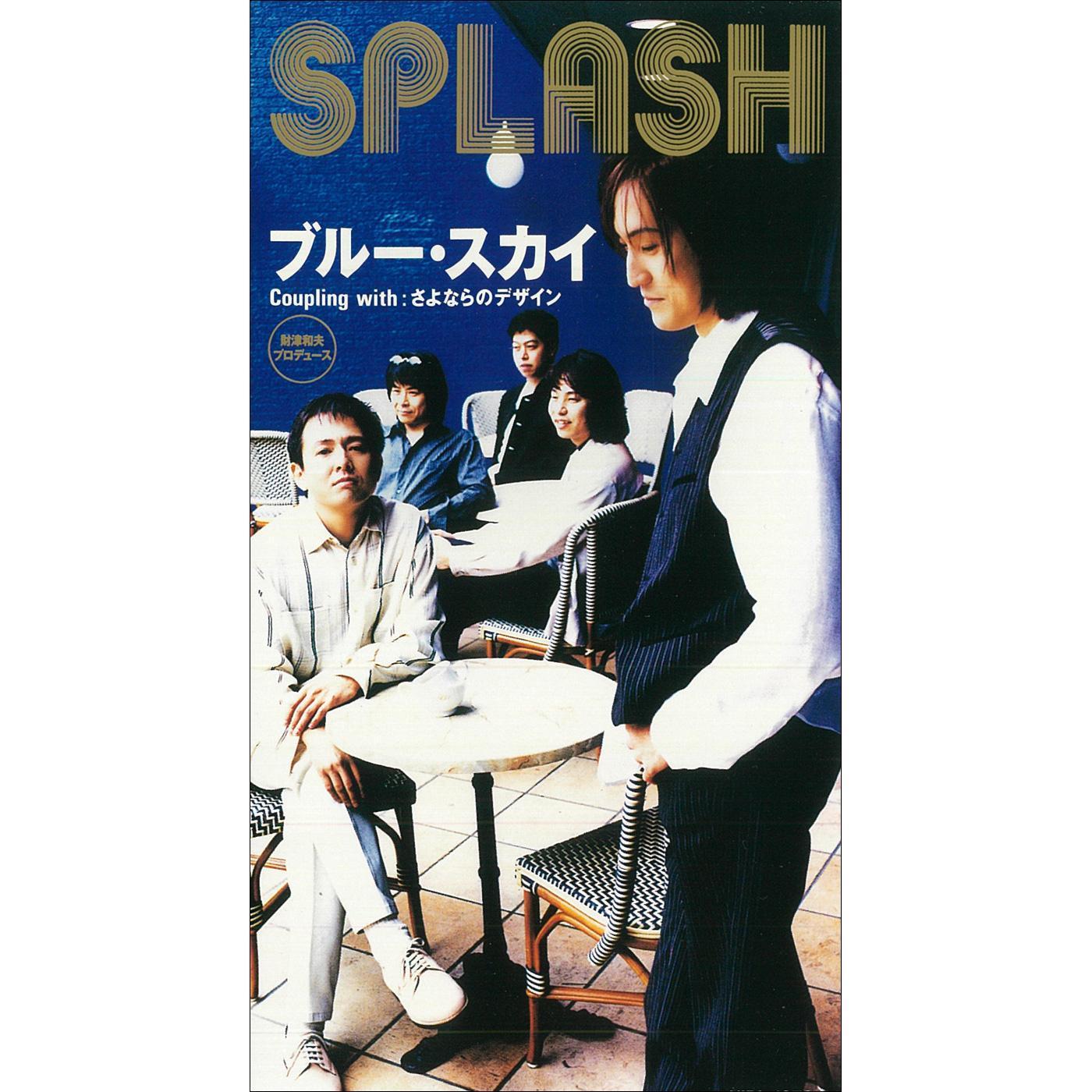 ブルー・スカイ