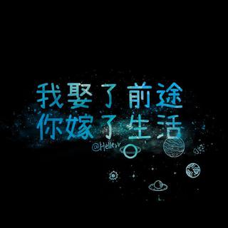 长这么大，比别人高的只有泪点