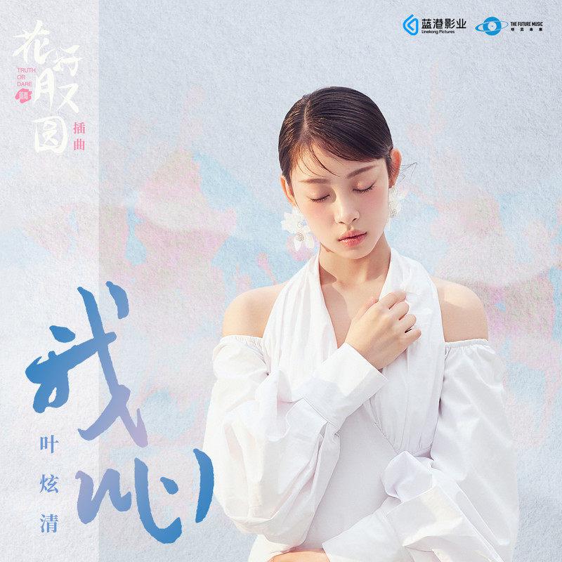我心
