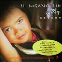 佤族音乐传奇专辑