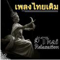 เพลงไทยเดิม. Songs from Thailand: Thai Typical Music专辑