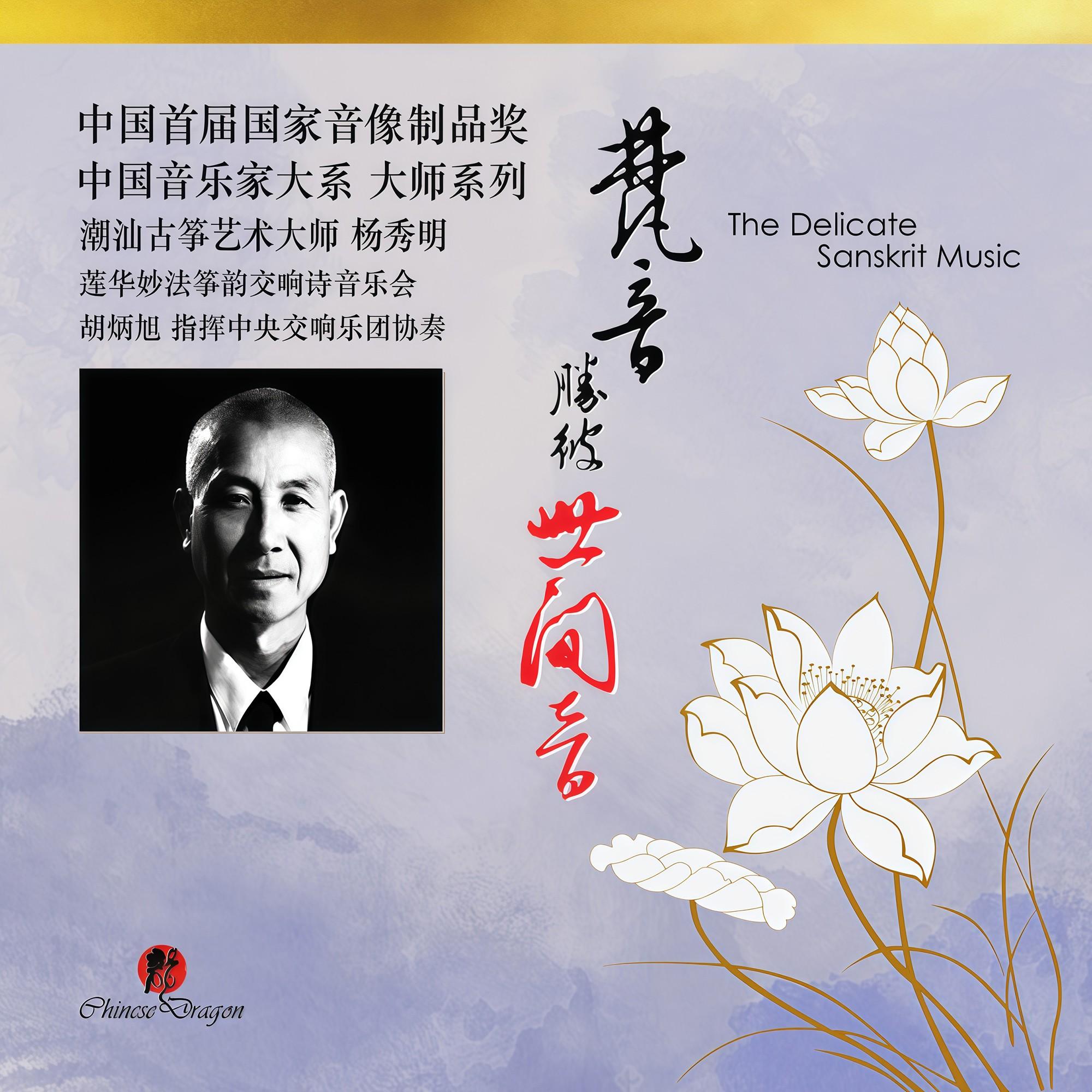 梵音胜彼世间音