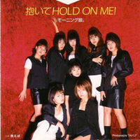 抱いてHOLD ON ME!