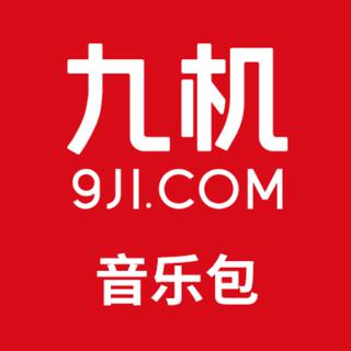 九机网11月歌单