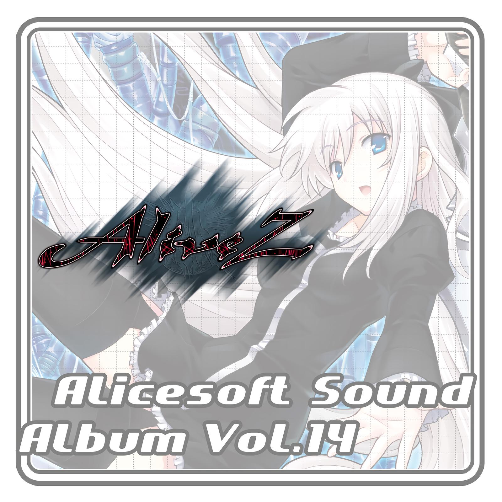 アリスサウンドアルバム vol.14 AliveZ (オリジナル・サウンドトラック)