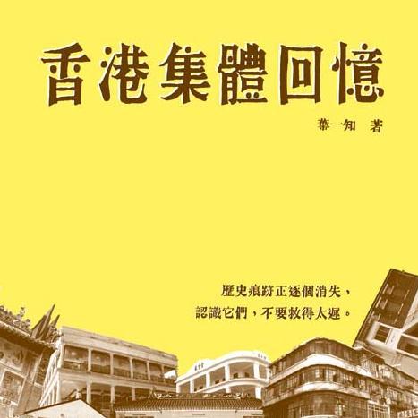 正宗香港20歲後回憶1 正宗香港20岁後回忆1