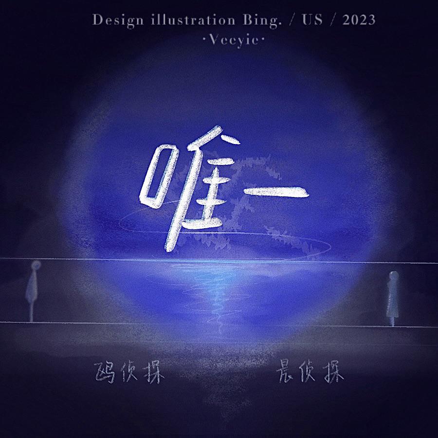 成全七生七世