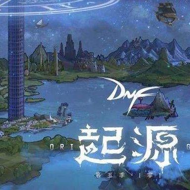 DNF背景音乐(三)『起源』