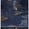 明月歌（cover：moonlight）