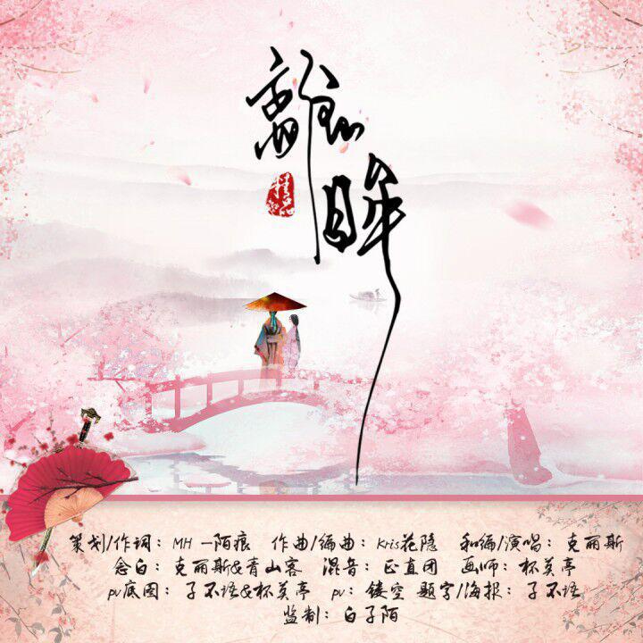 离眸（国风原创）