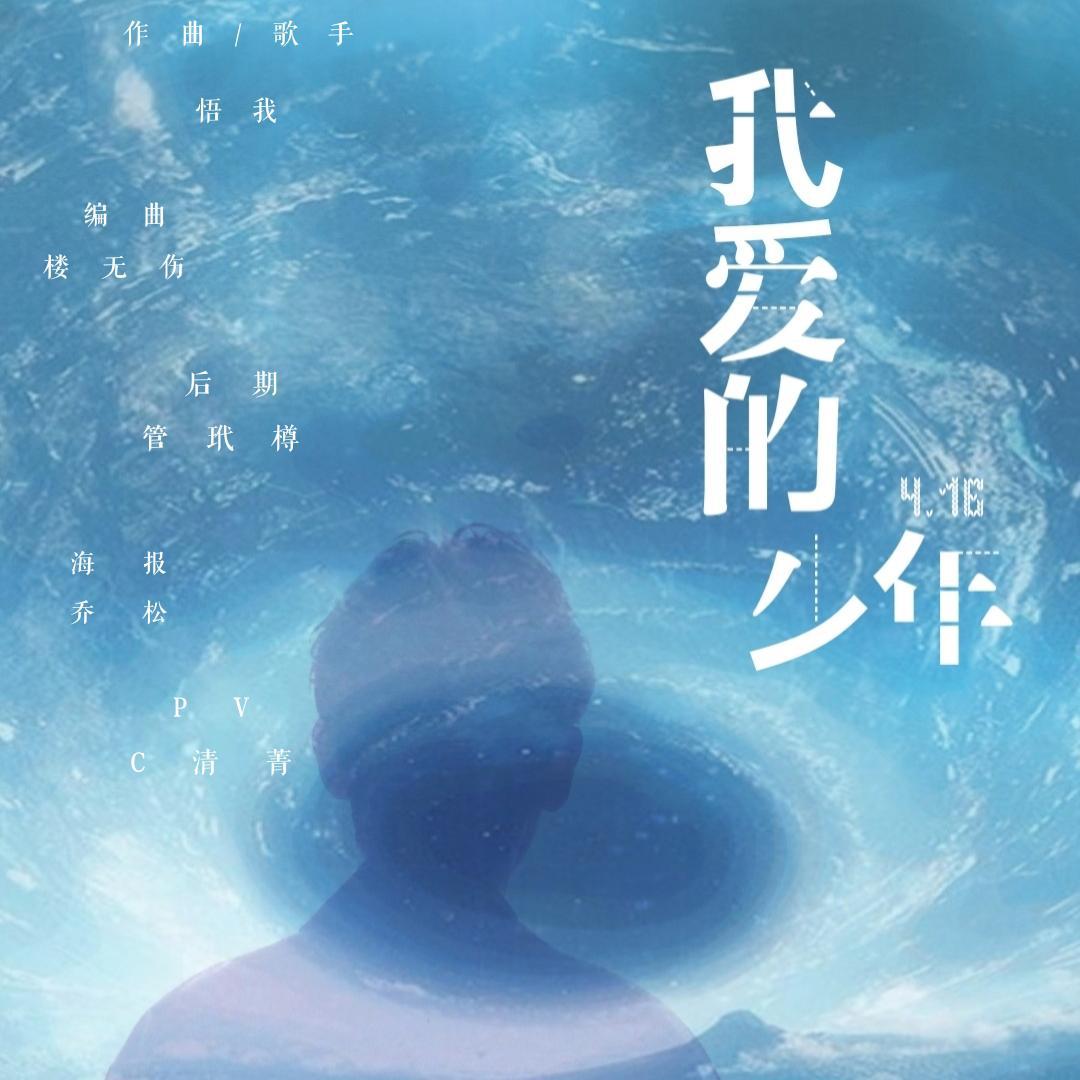 朱一龙原创应援曲-我爱的少年·朱先生专辑