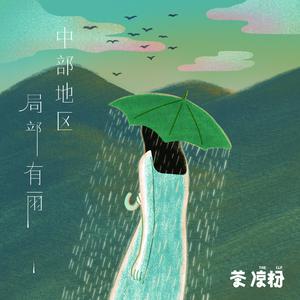 茶凉粉-中部地区局部有雨