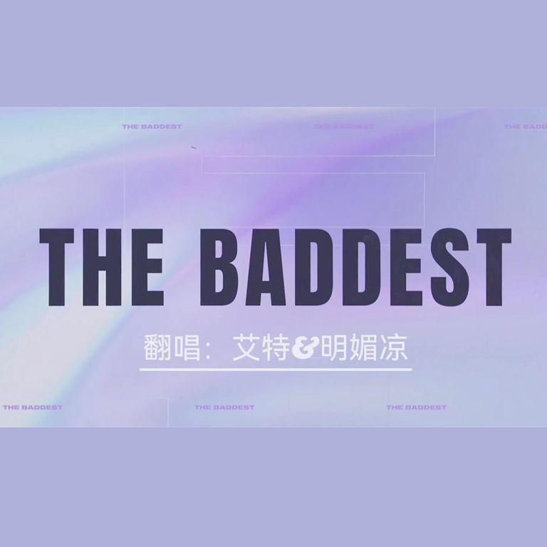 明媚凉 - THE BADDEST