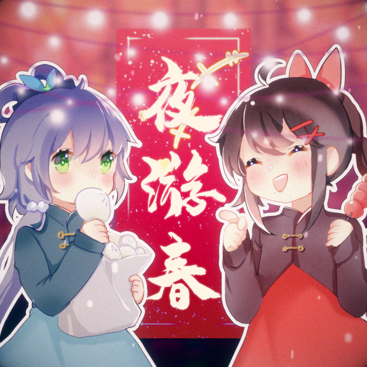 夜游春