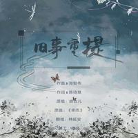 【网络暴力相关】旧事重提