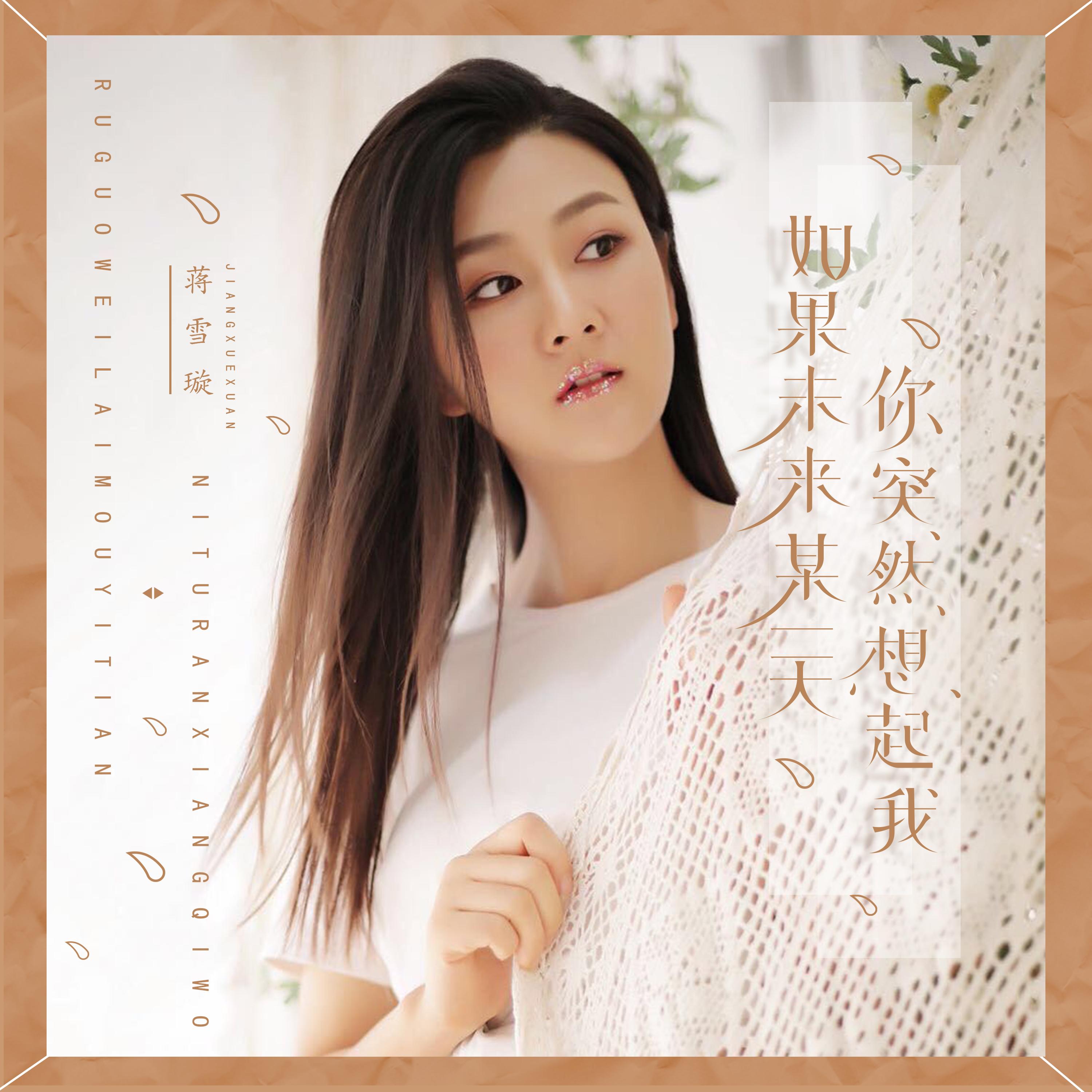 如果未来某一天你突然想起我