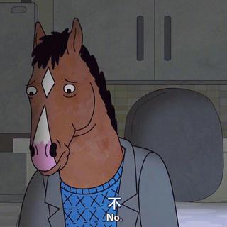 丧